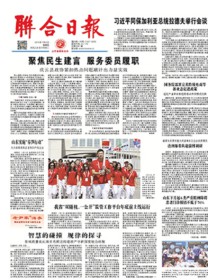联合日报